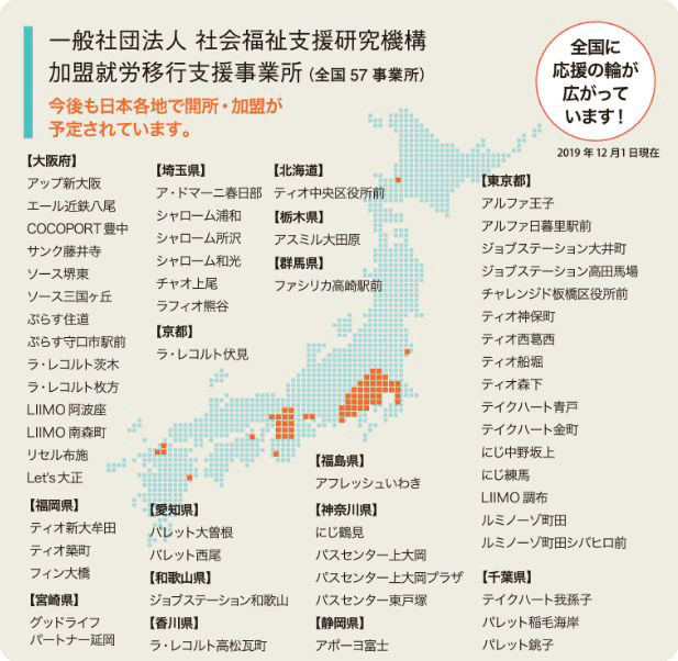 事業所マップ(2019/12/1版)